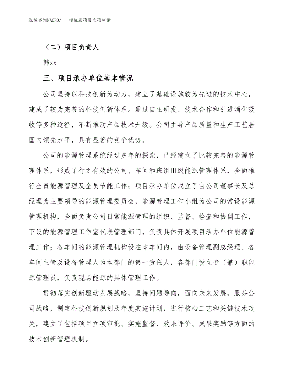 相位表项目立项申请（案例与参考模板）_第2页