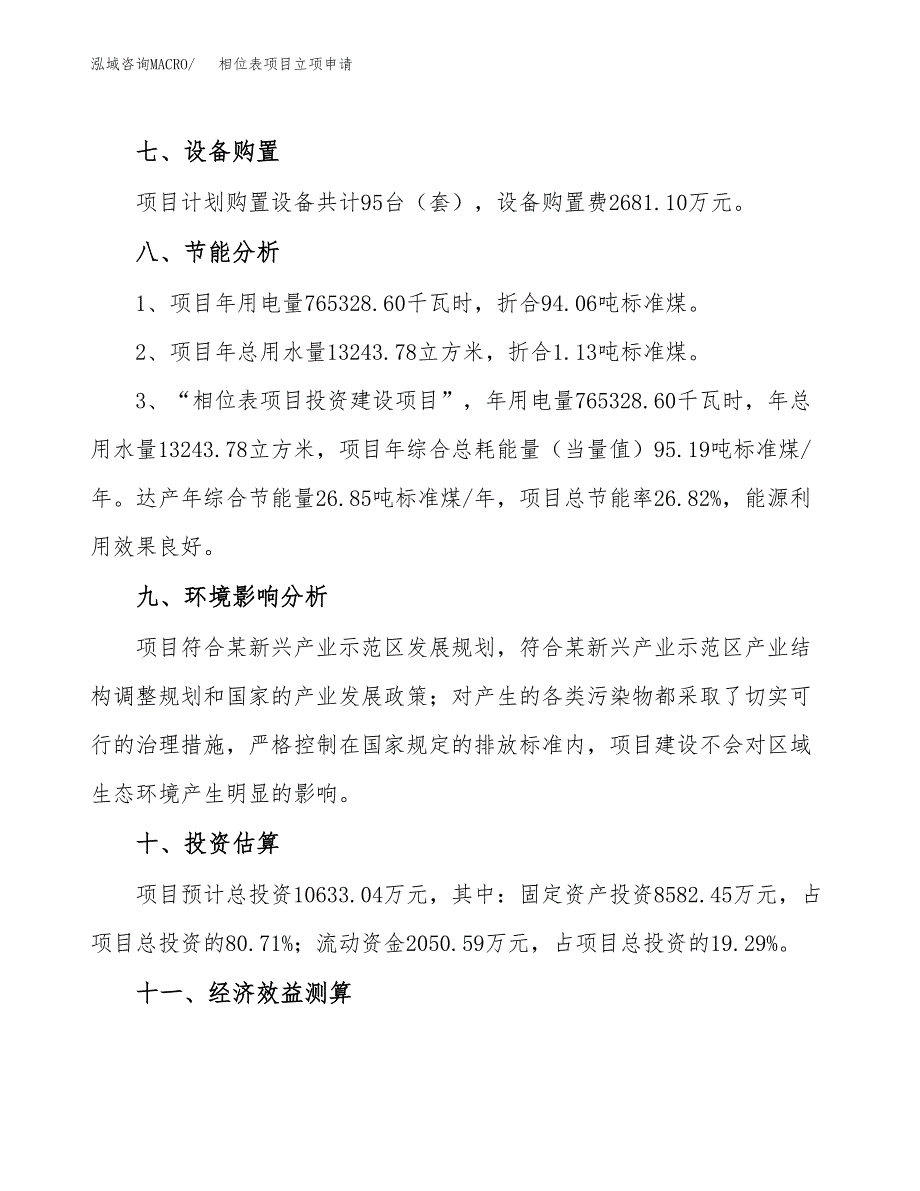 相位表项目立项申请（案例与参考模板）_第4页