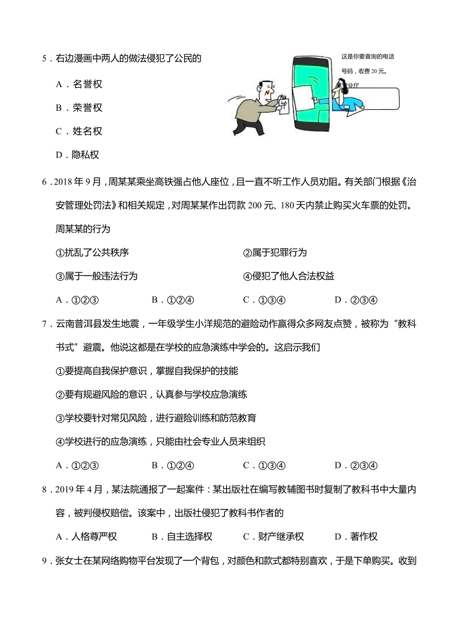 2019年山东省青岛市初中学业水平考试道德与法治试题（word版，无答案）_第3页