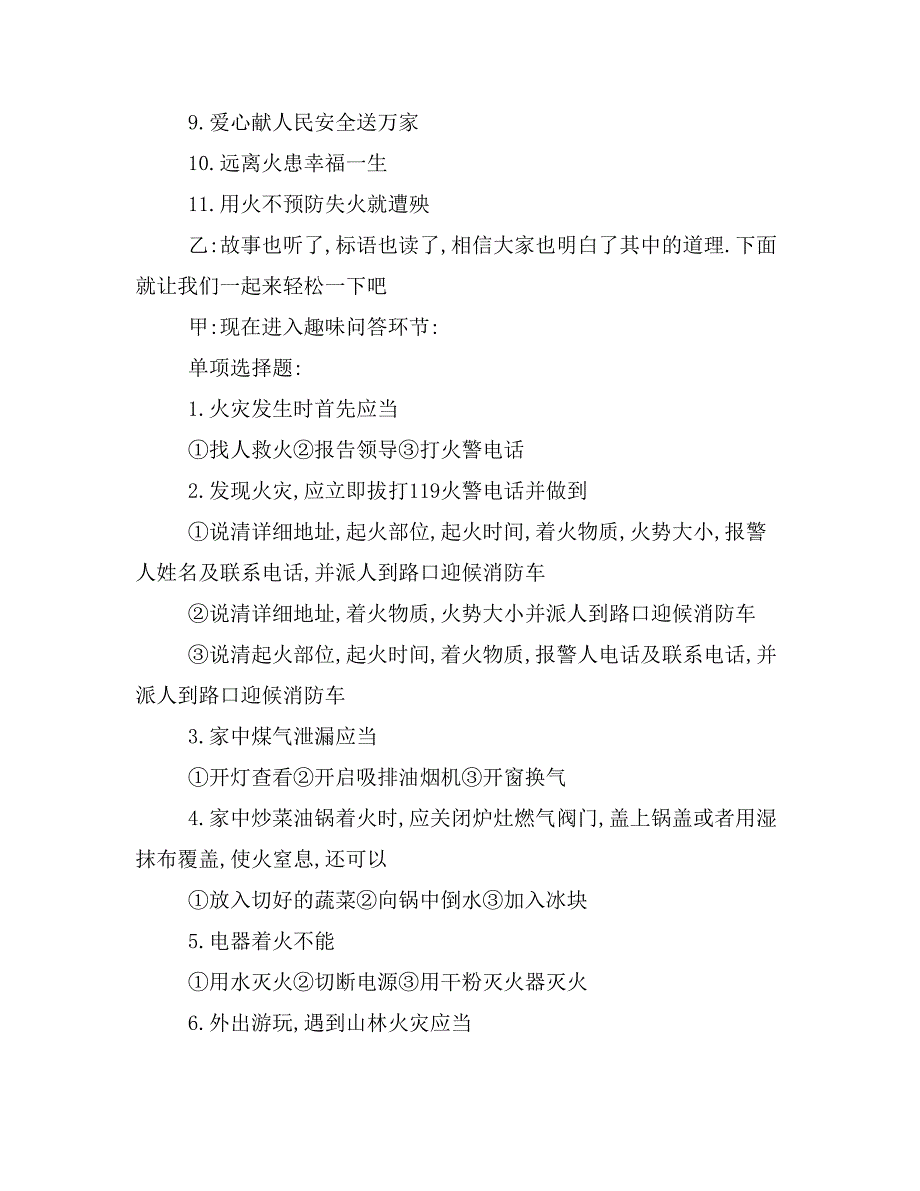 2019年11月红领巾安全教育广播稿_第3页