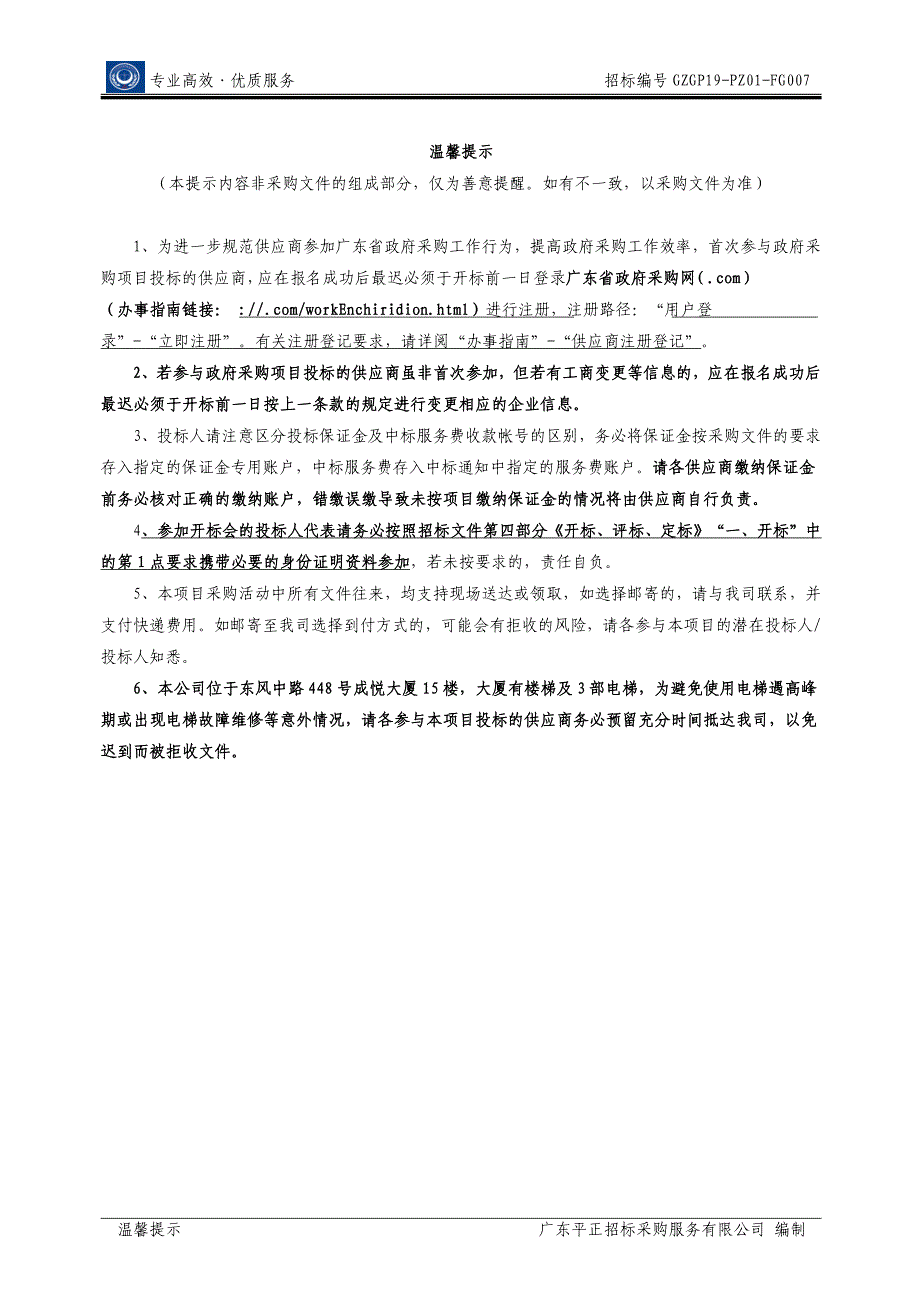 2019年交通辅警体检项目招标文件_第2页