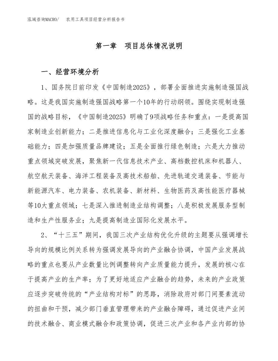 农用工具项目经营分析报告书（总投资14000万元）（59亩）.docx_第2页