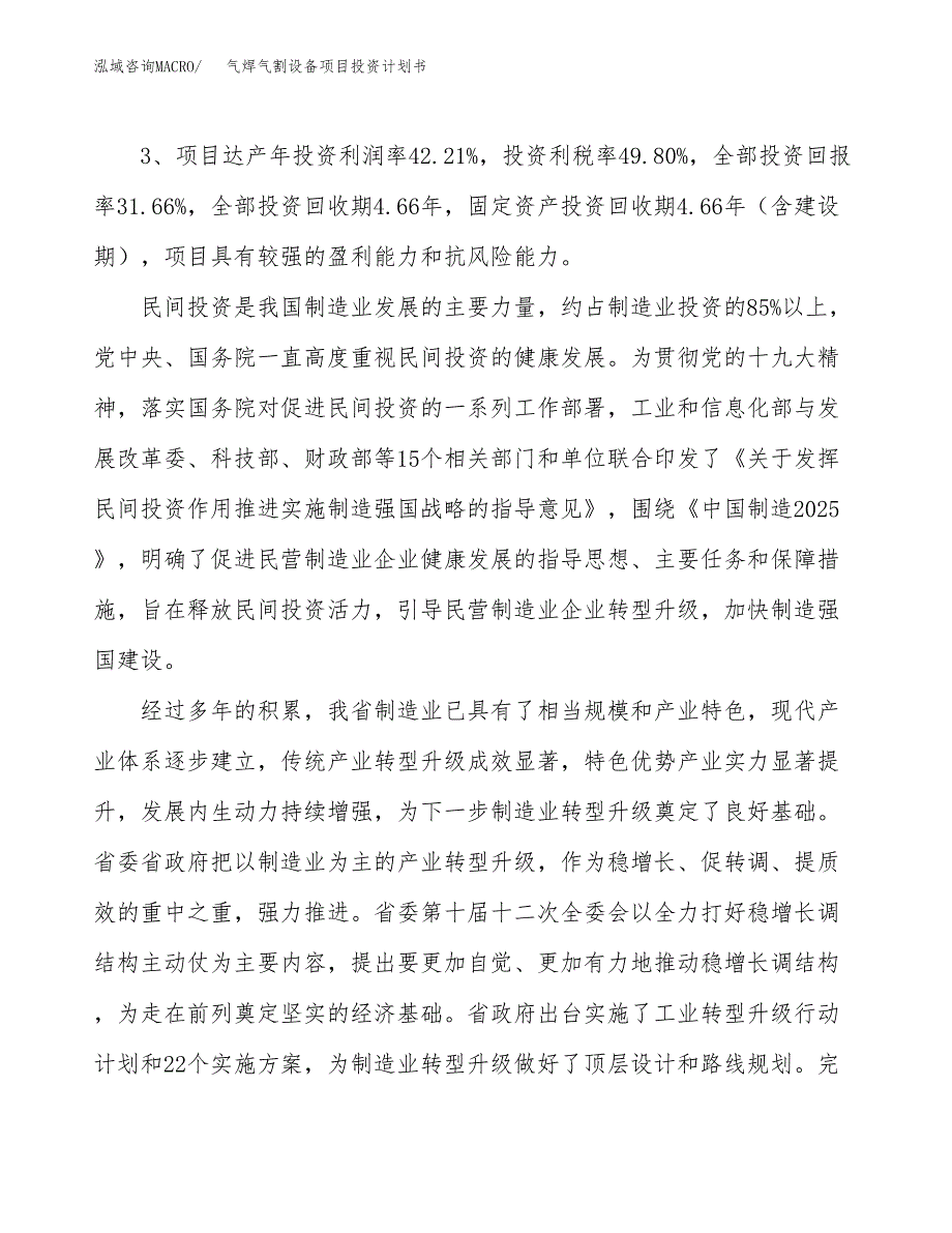 气焊气割设备项目投资计划书(规划建设方案).docx_第4页