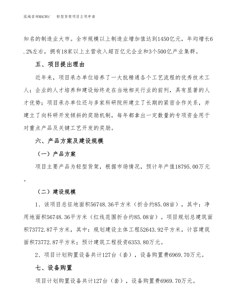 轻型货架项目立项申请（案例与参考模板）_第3页