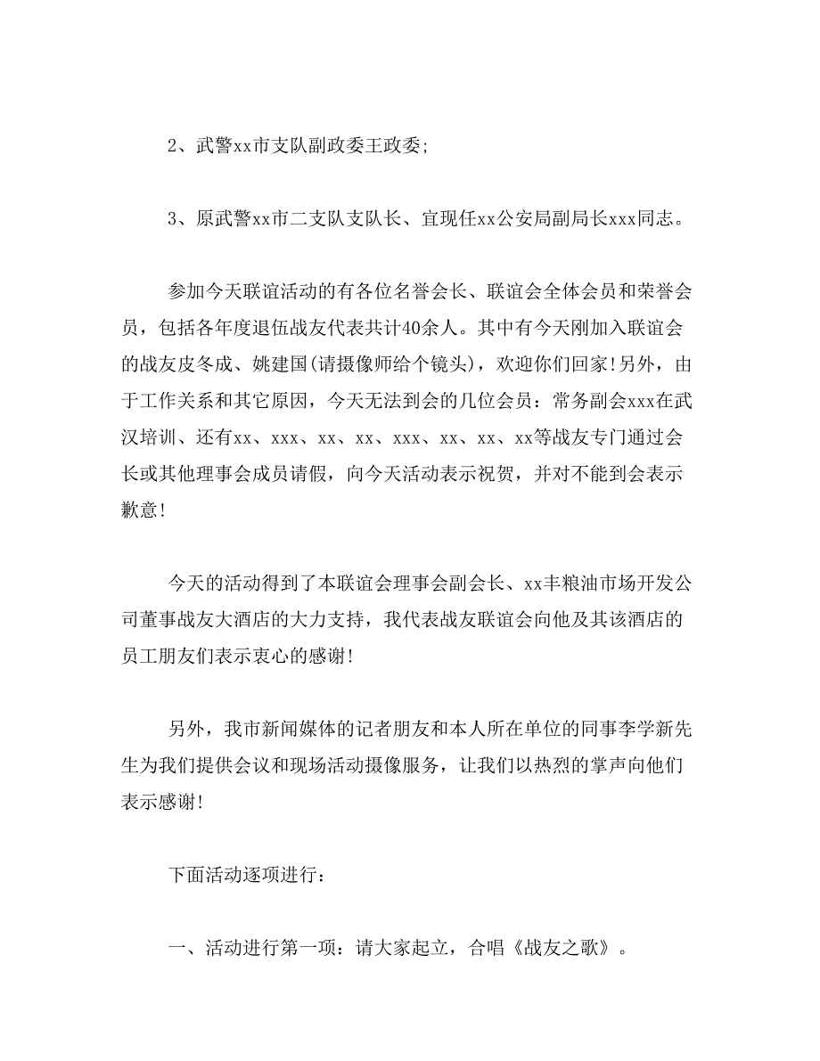 2019年战友聚会策划方案_第2页