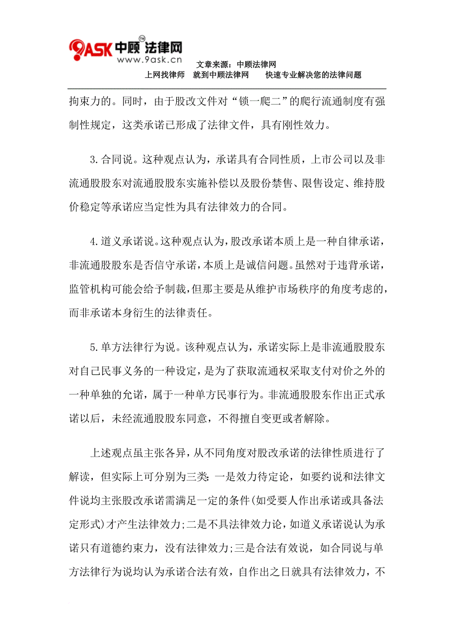 股权分置改革履行监管与股东权益保护.doc_第3页