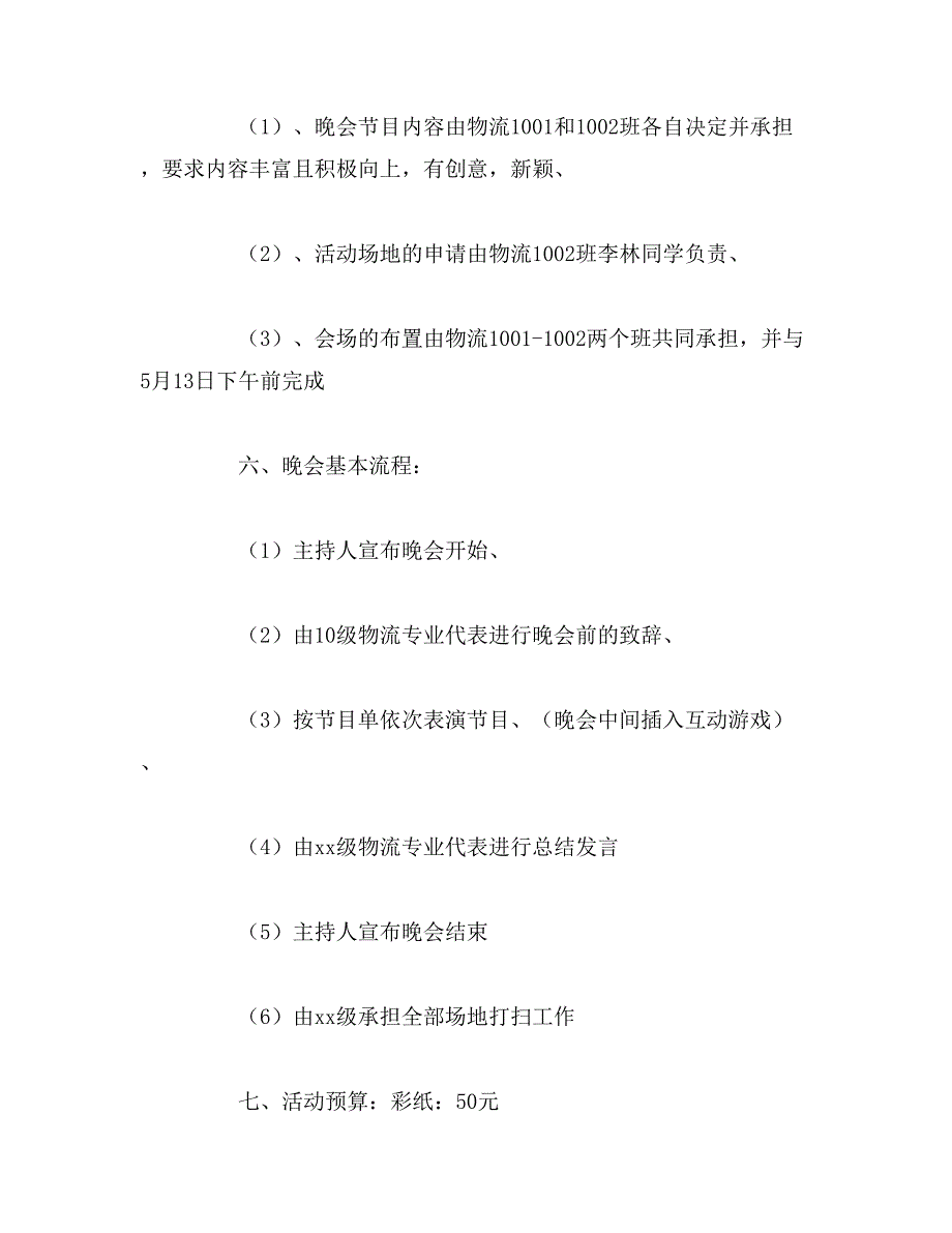 2019年送毕业生晚会的策划书_第2页