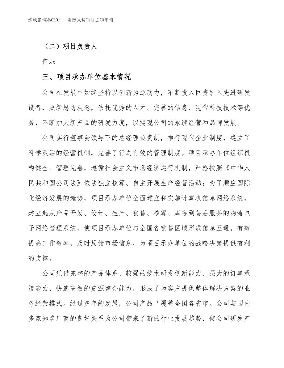 消防火钩项目立项申请（案例与参考模板）_第2页