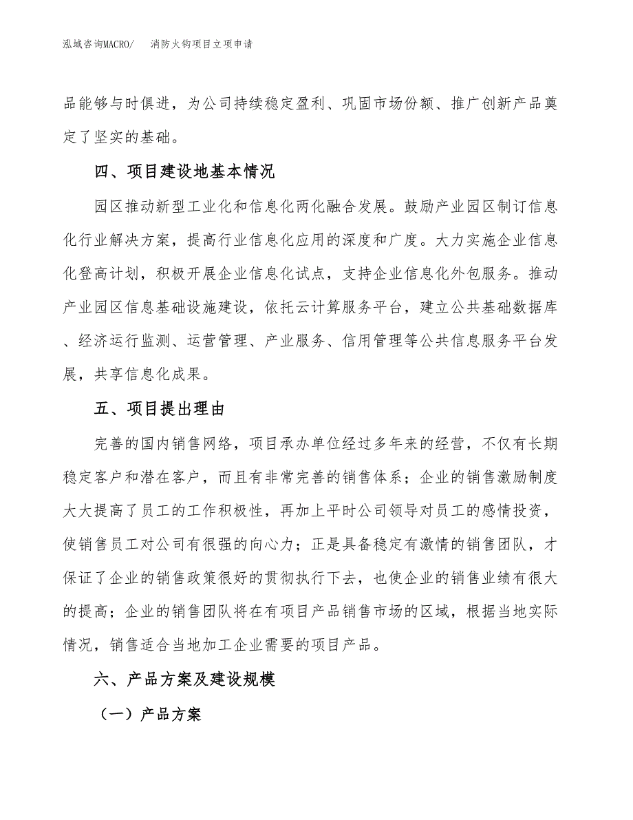 消防火钩项目立项申请（案例与参考模板）_第3页