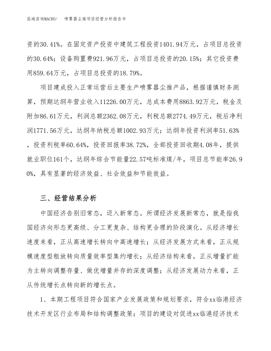 喷雾器尘推项目经营分析报告书（总投资5000万元）（18亩）.docx_第4页