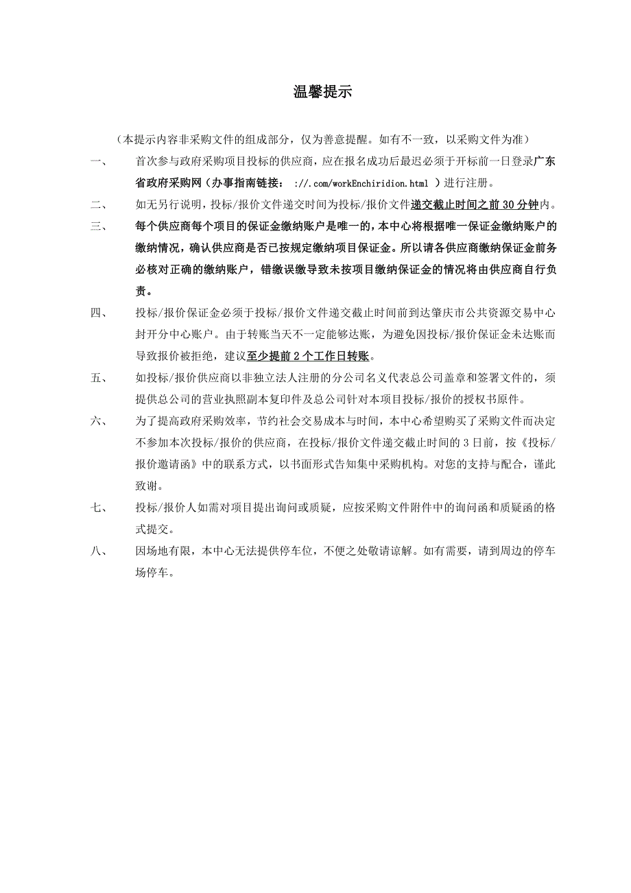 封开县教师进修学校电器类公开招标文件_第2页