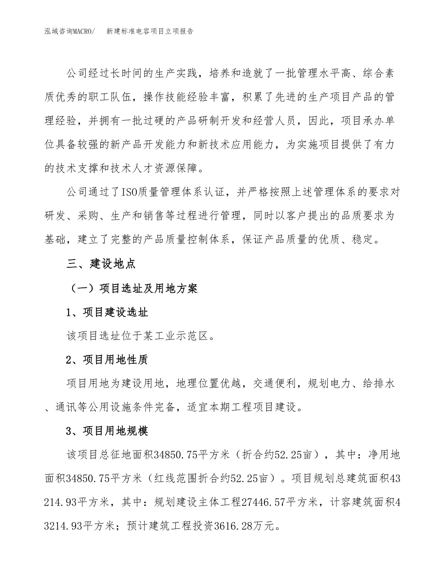 新建标准电容项目立项报告模板参考_第2页