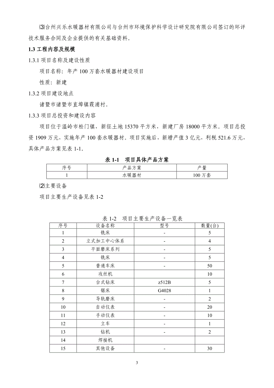 公司环评报告表.doc_第3页