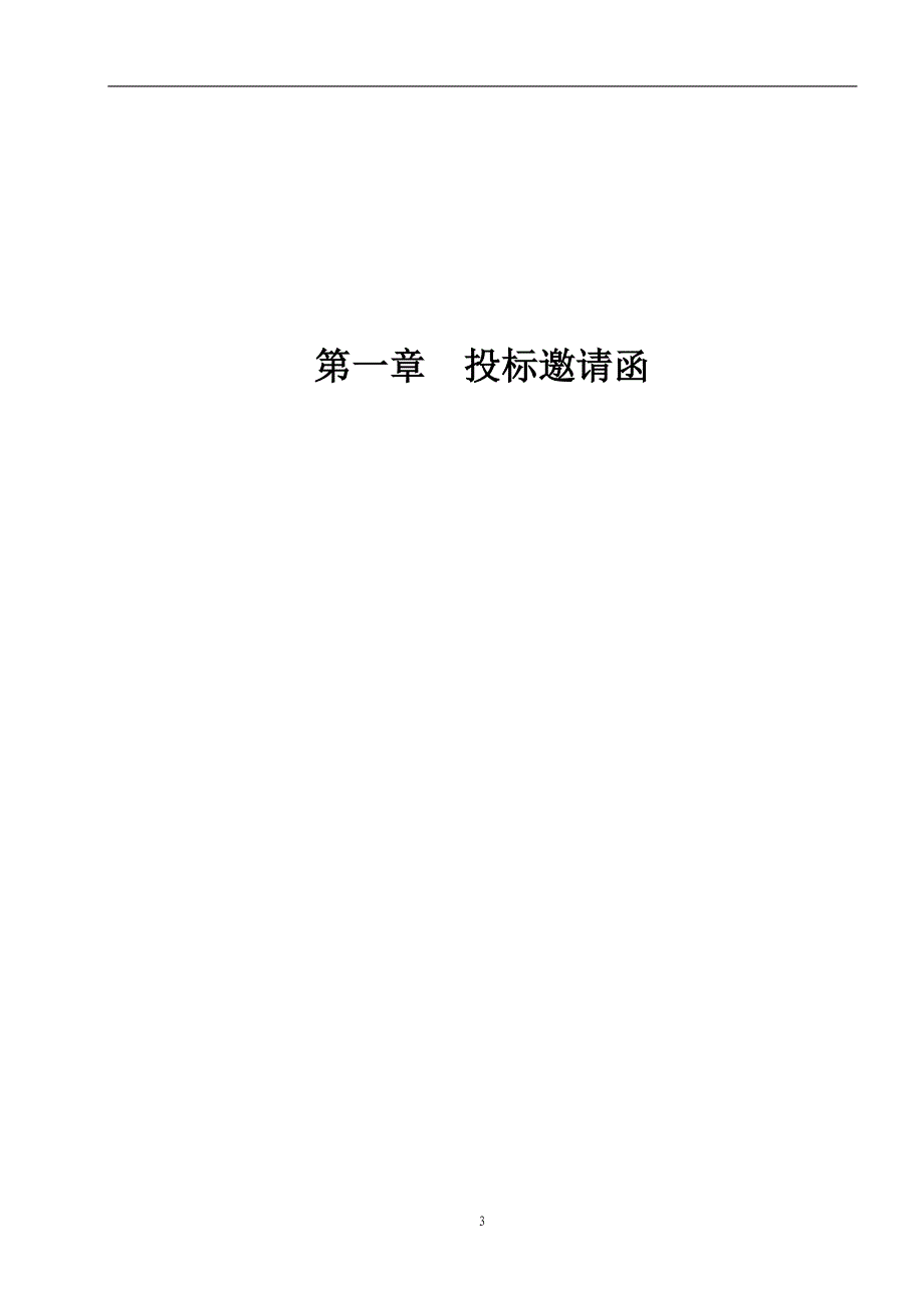 珠海市第三看守所厨房设备采购项目招标文件_第4页