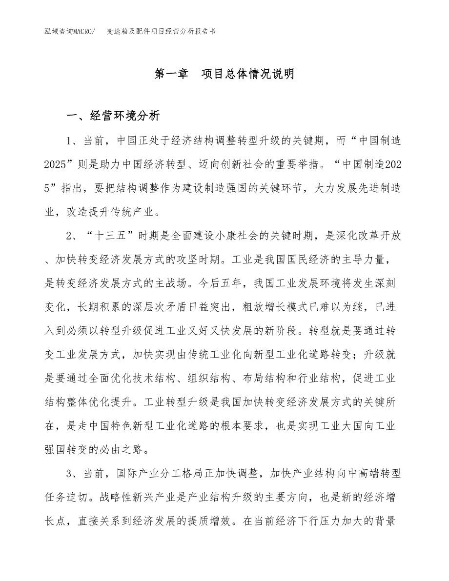 变速箱及配件项目经营分析报告书（总投资17000万元）（65亩）.docx_第2页