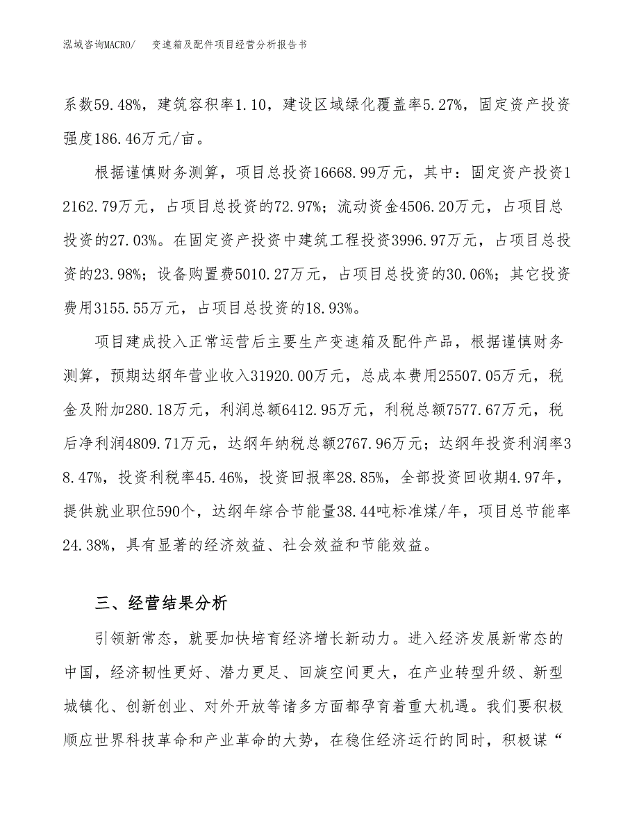 变速箱及配件项目经营分析报告书（总投资17000万元）（65亩）.docx_第4页