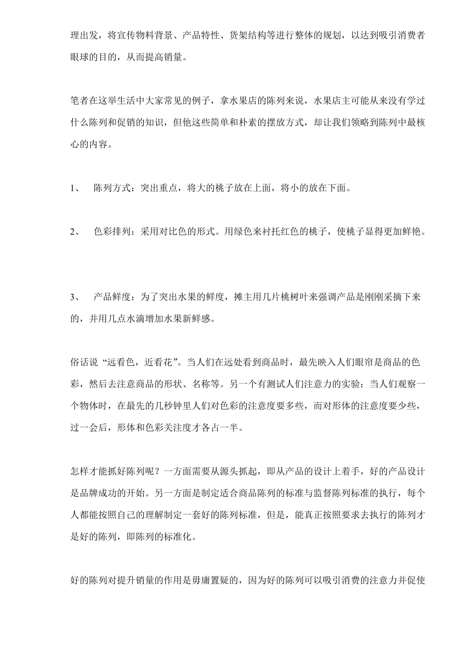 终端产品缘何重视陈列.doc_第2页