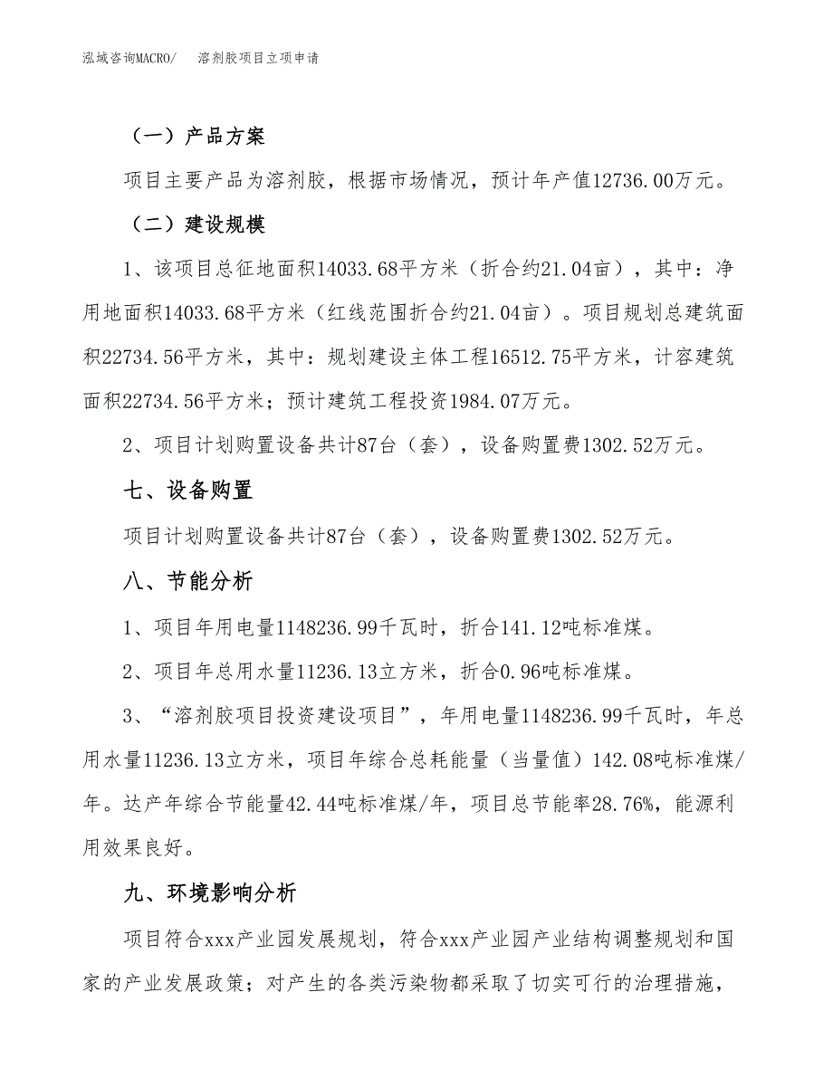 溶剂胶项目立项申请（案例与参考模板）_第4页