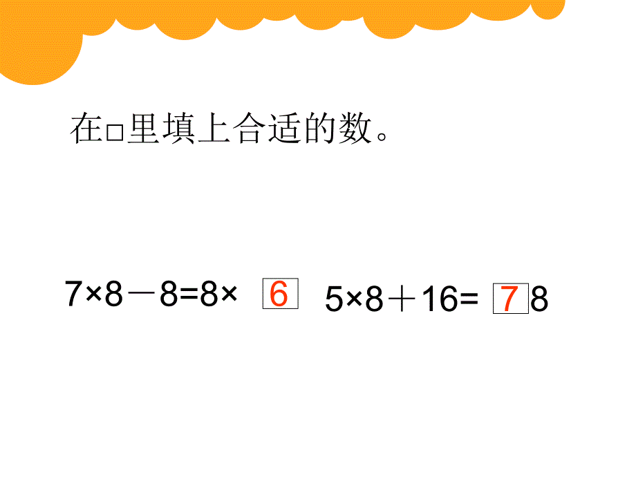 西师大版小学二年级数学上册《8的乘法口诀》课件_第3页