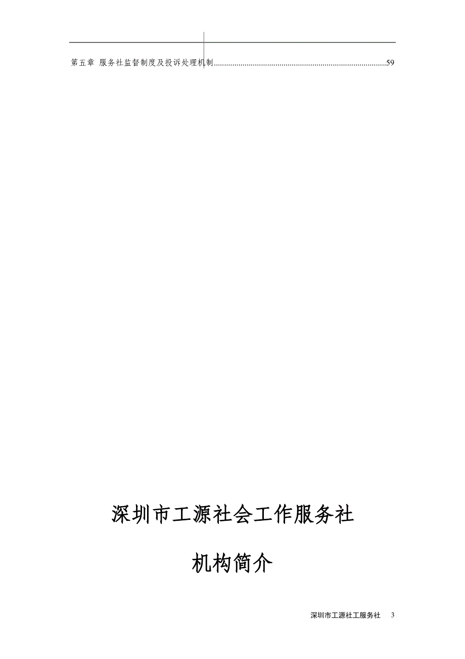 社会团体制度汇编.doc_第3页