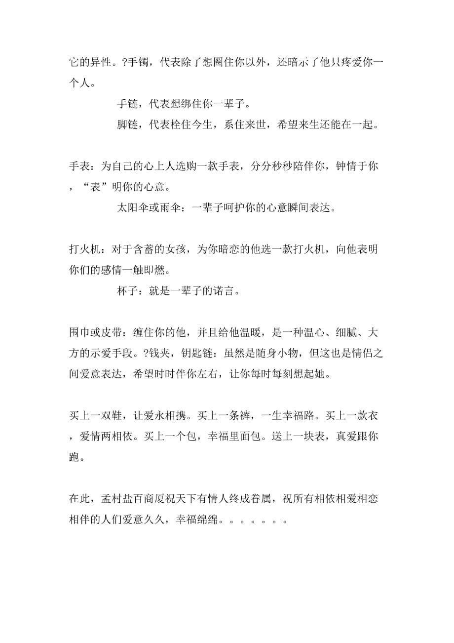 2019年七夕节广播稿范文_第5页