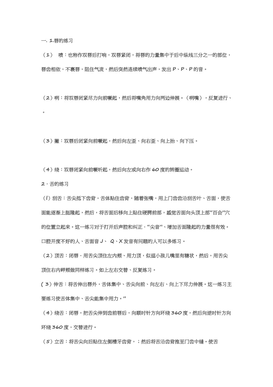 口部操练习_第1页