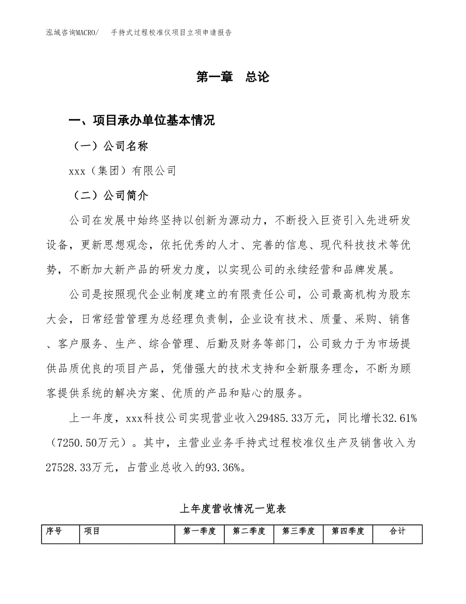 手持式过程校准仪项目立项申请报告范文模板.docx_第2页