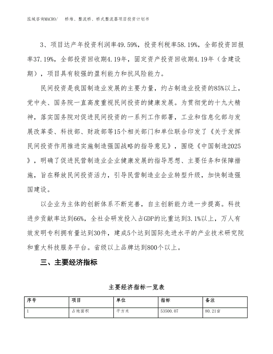 桥堆、整流桥、桥式整流器项目投资计划书(规划建设方案).docx_第4页