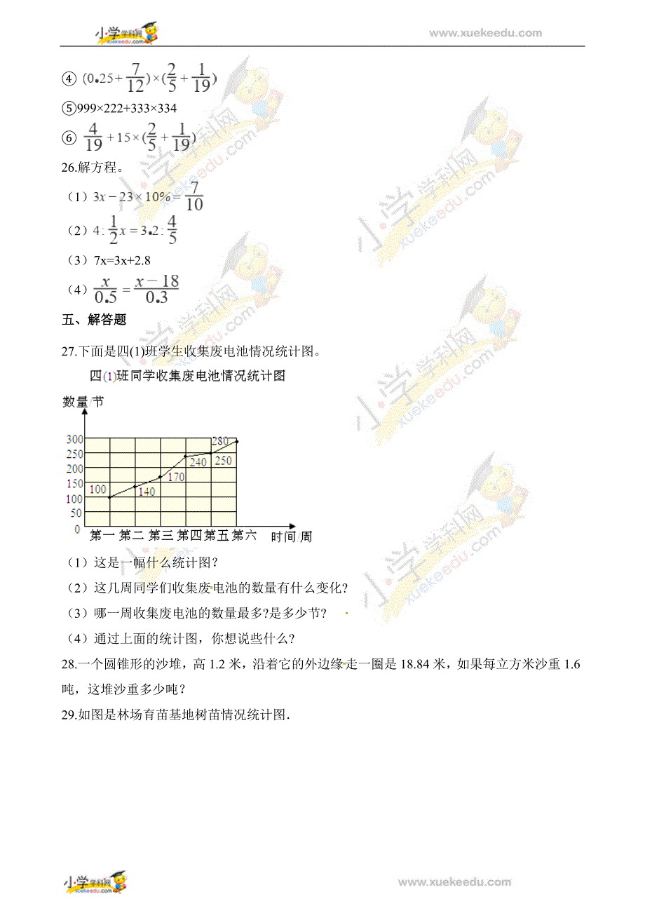 六年级下册数学试题-2019年小升初数学试卷 人教新课标（2014秋）（含解析） (3)_第3页