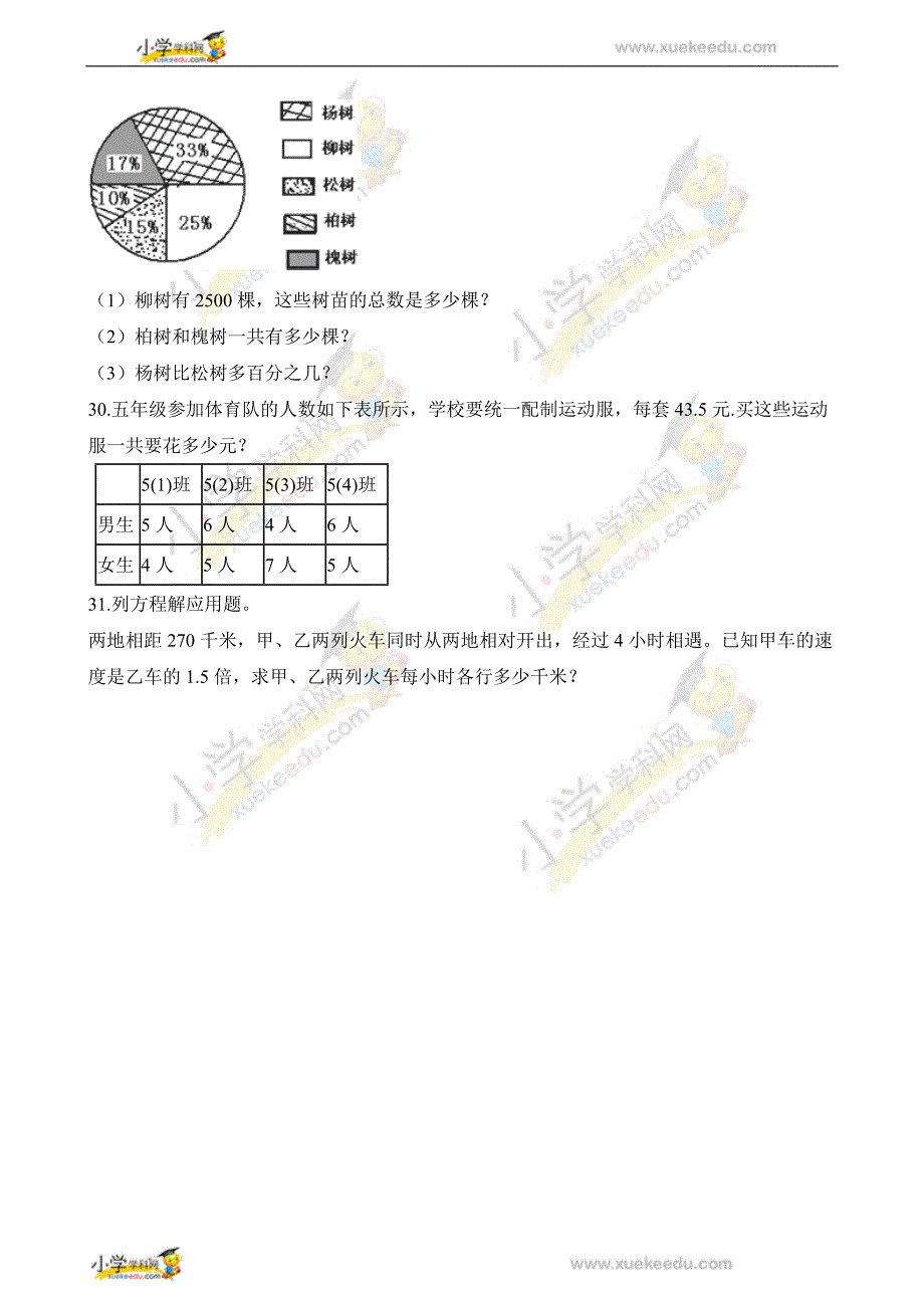 六年级下册数学试题-2019年小升初数学试卷 人教新课标（2014秋）（含解析） (3)_第4页