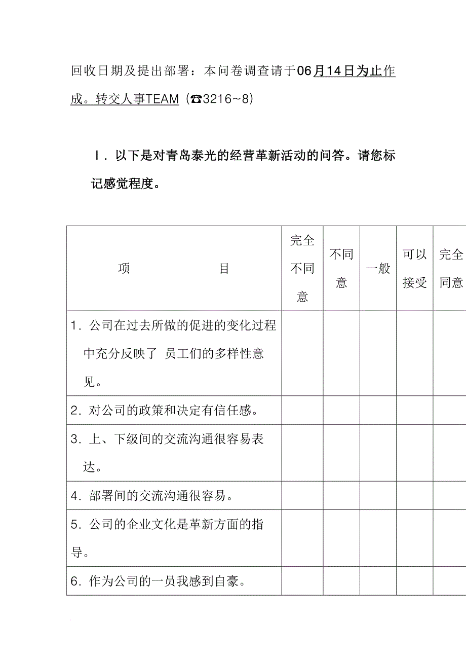 管理者满意度调查问卷.doc_第3页