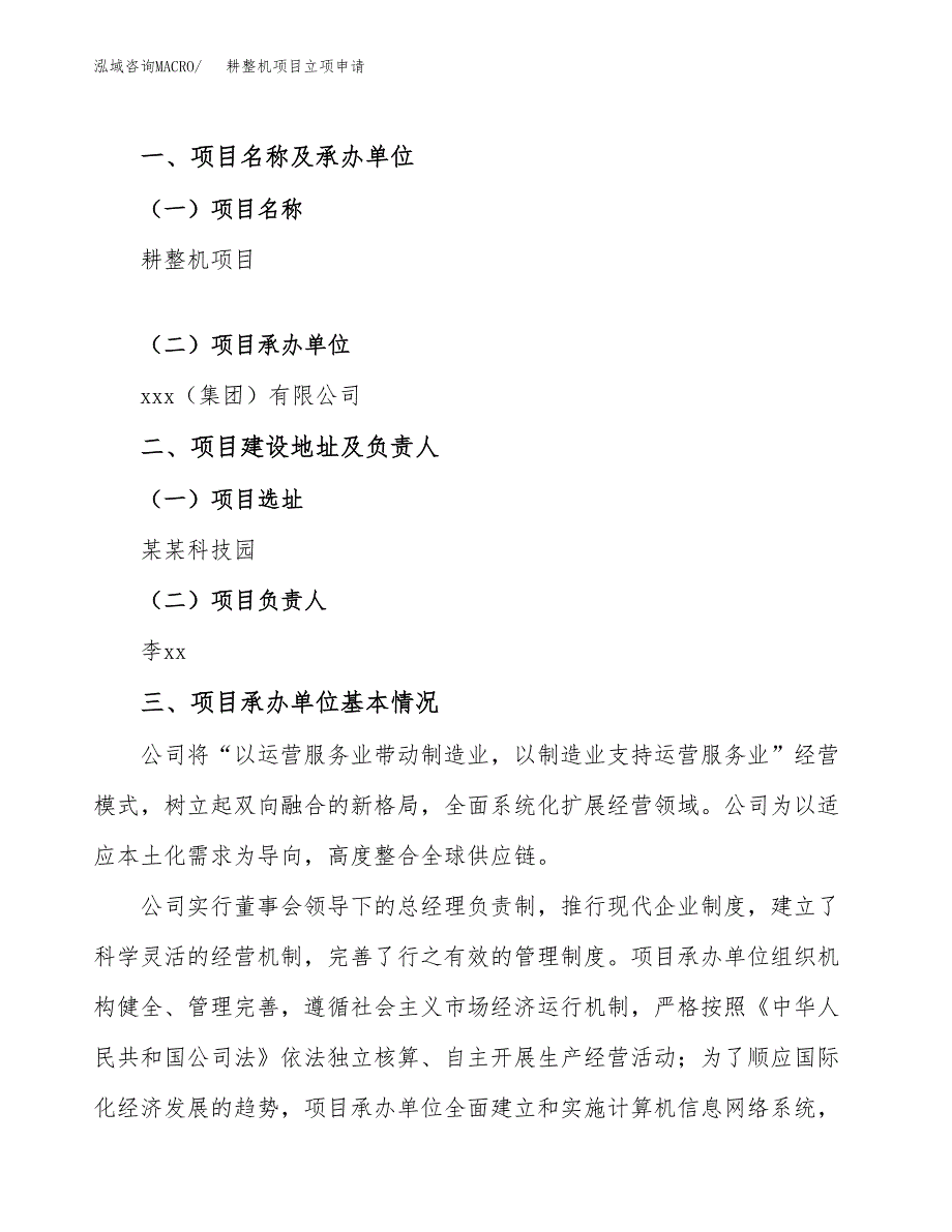 耕整机项目立项申请（案例与参考模板）_第2页