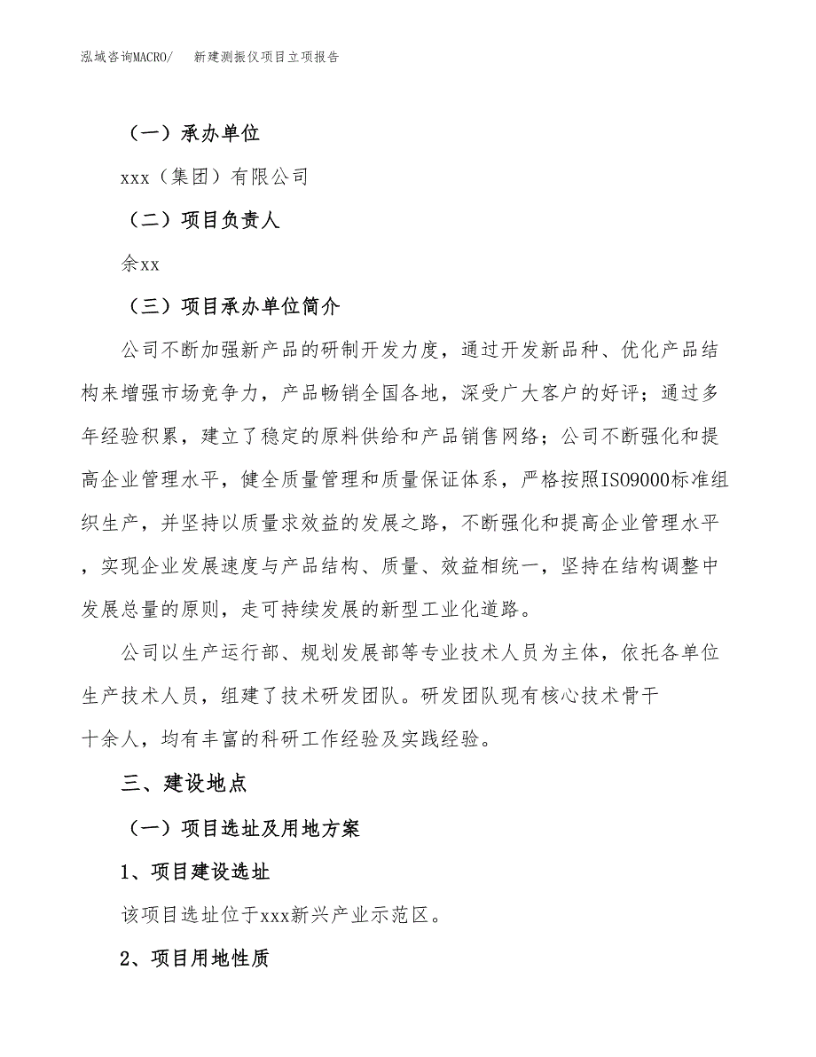 新建测振仪项目立项报告模板参考_第2页