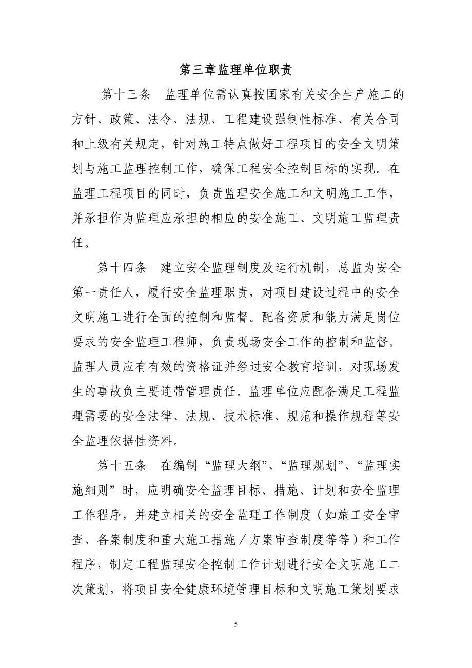 建设管理单位安全管理制度汇编.doc_第5页