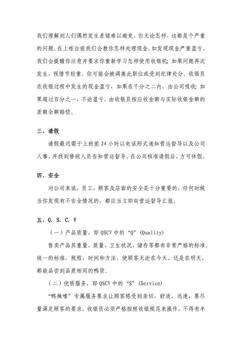 鸭脖店面员工手册_第2页