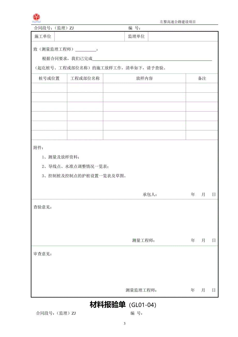 施工组织设计报审表.doc_第3页