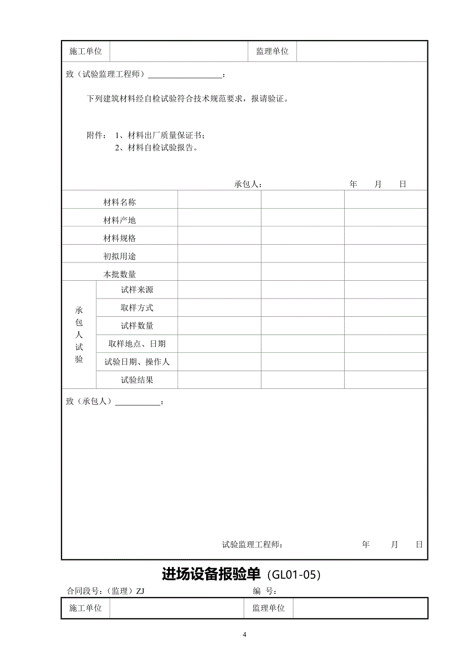 施工组织设计报审表.doc_第4页