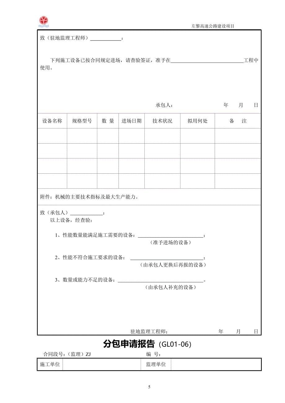 施工组织设计报审表.doc_第5页