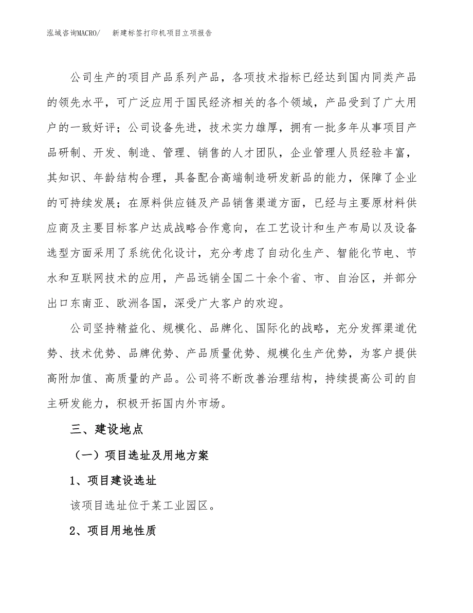 新建标签打印机项目立项报告模板参考_第2页