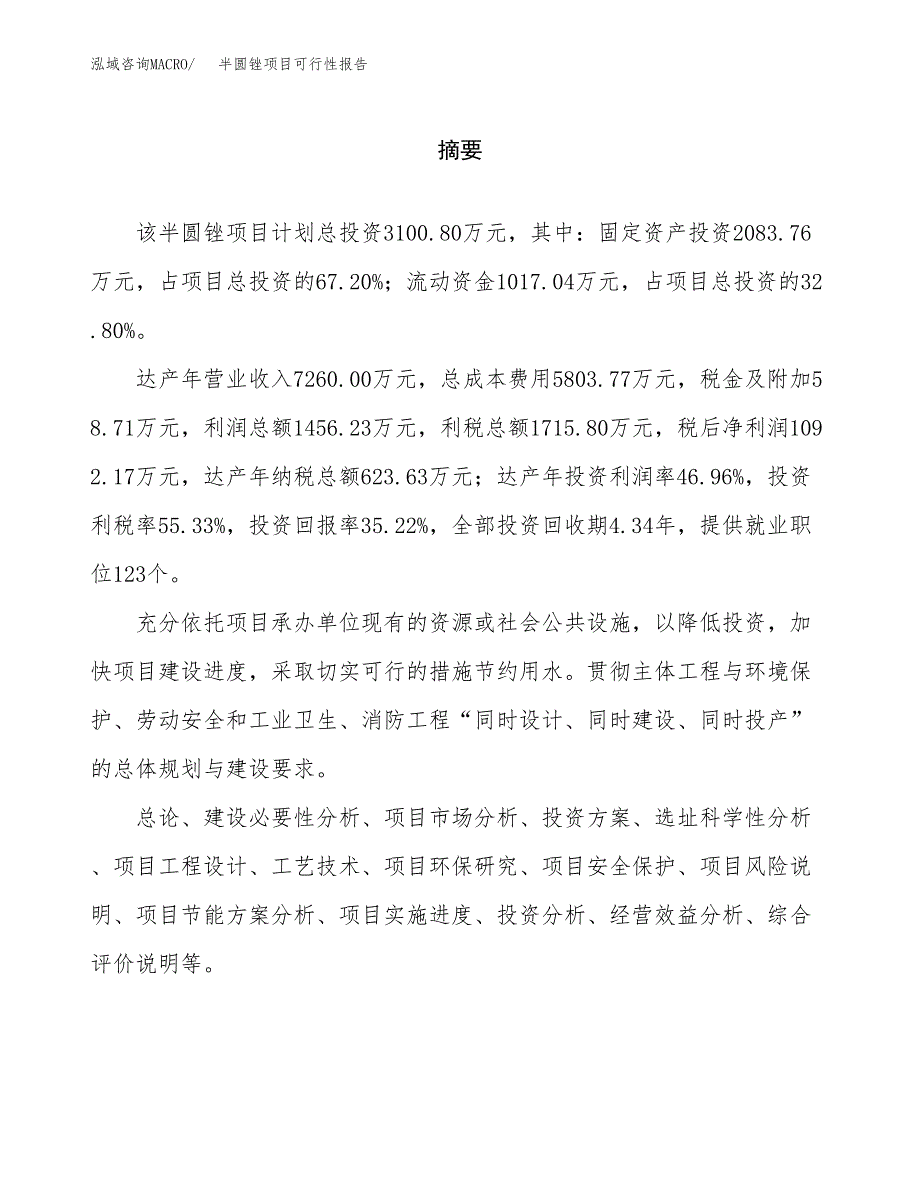 半圆锉项目可行性报告范文（总投资3000万元）.docx_第2页