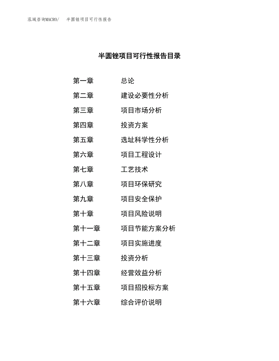 半圆锉项目可行性报告范文（总投资3000万元）.docx_第3页