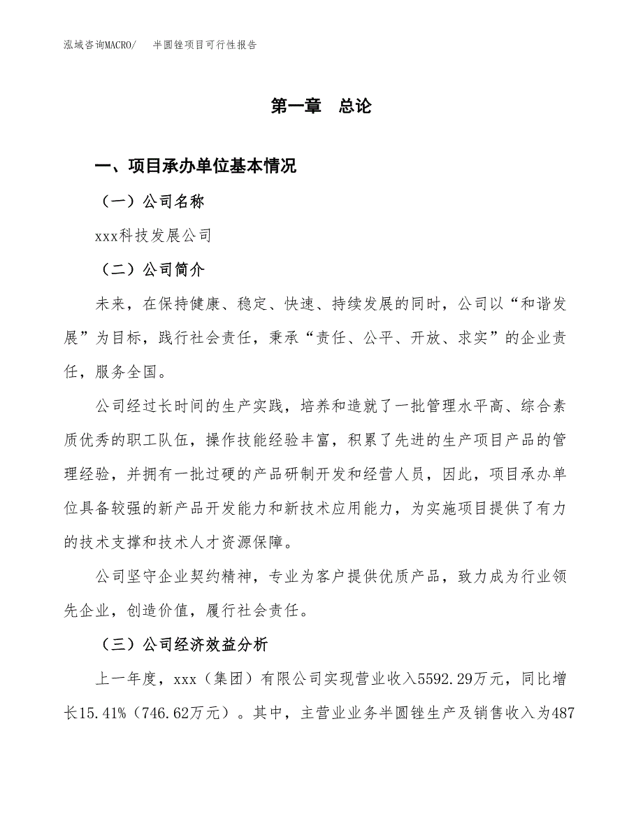 半圆锉项目可行性报告范文（总投资3000万元）.docx_第4页