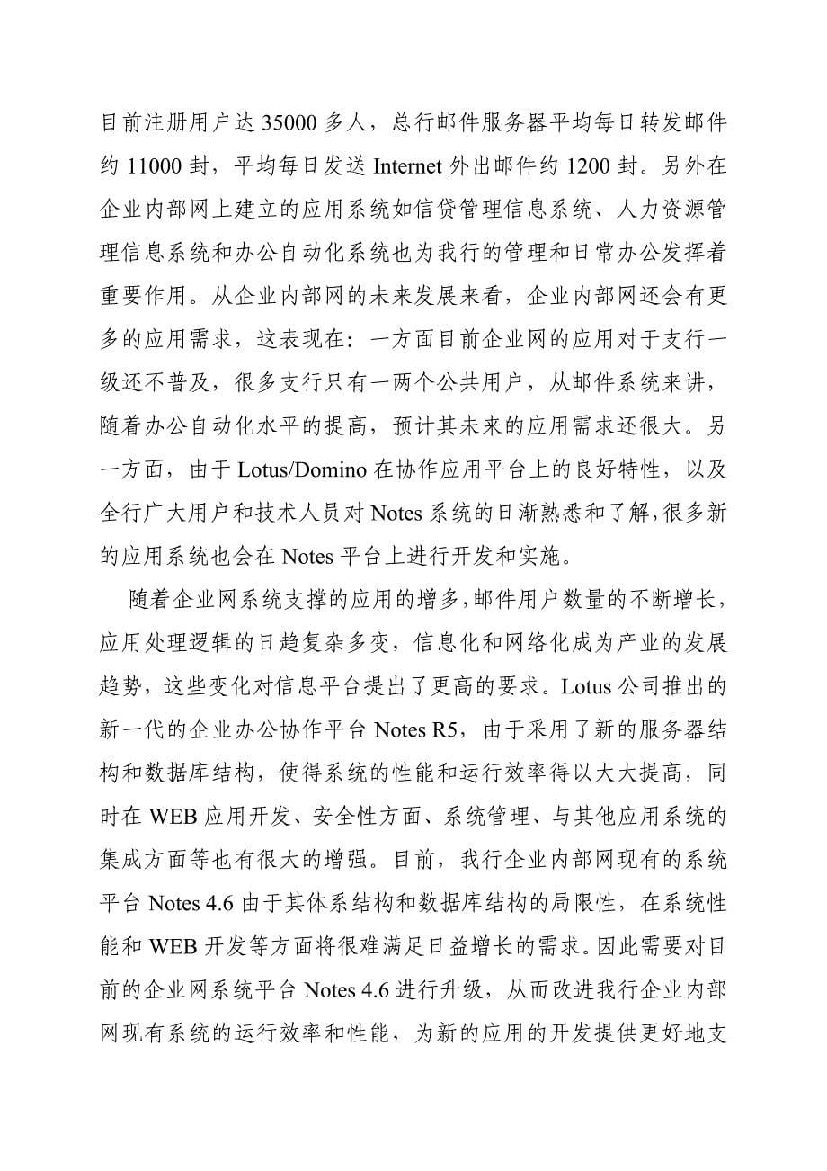 中国建设银行notes系统升级可行性报告.doc_第5页