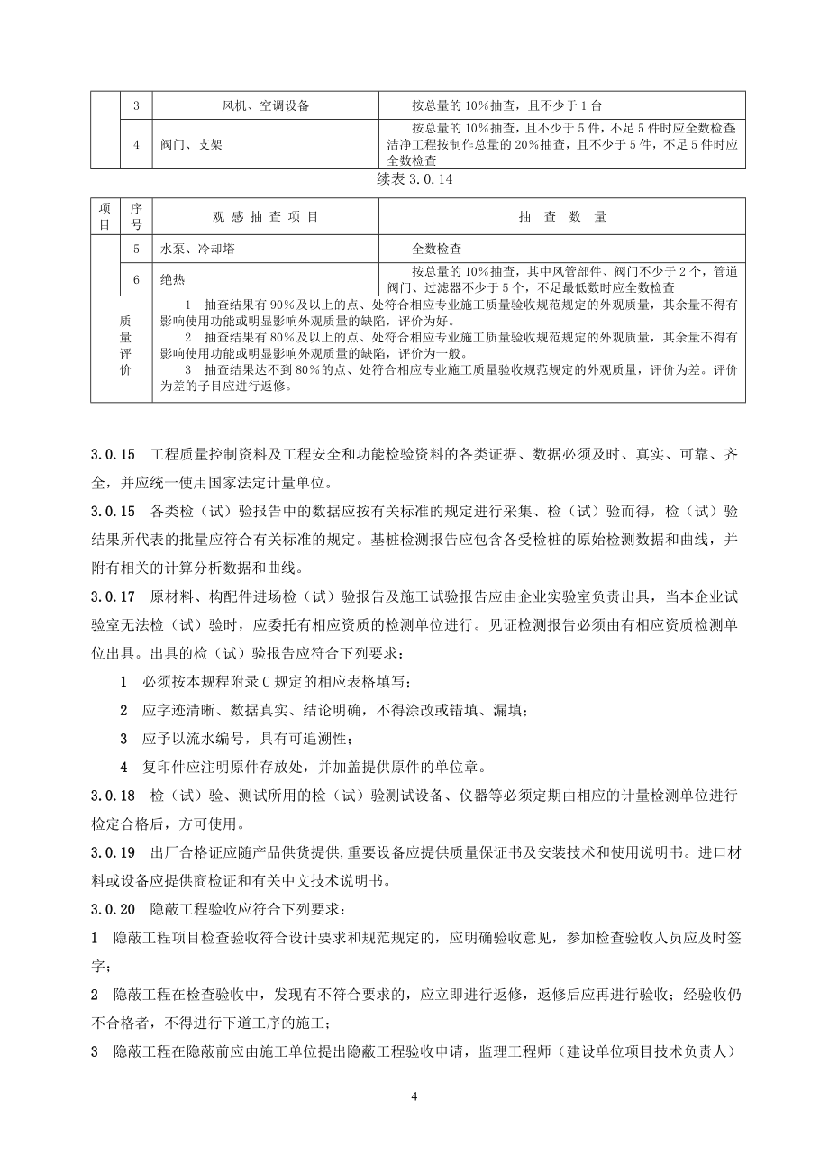 福建省建筑工程施工文件管理规程.doc_第4页