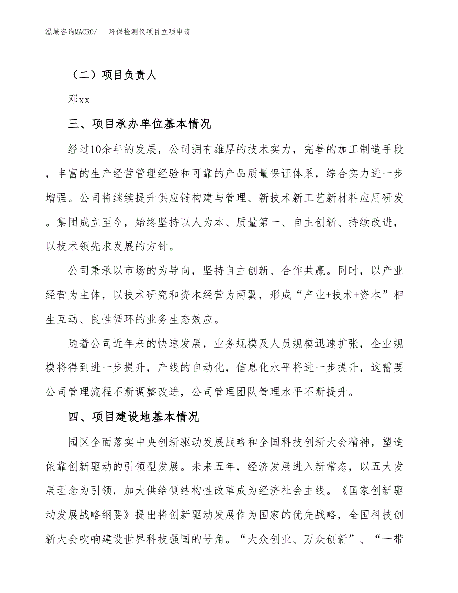 环保检测仪项目立项申请（案例与参考模板）_第2页