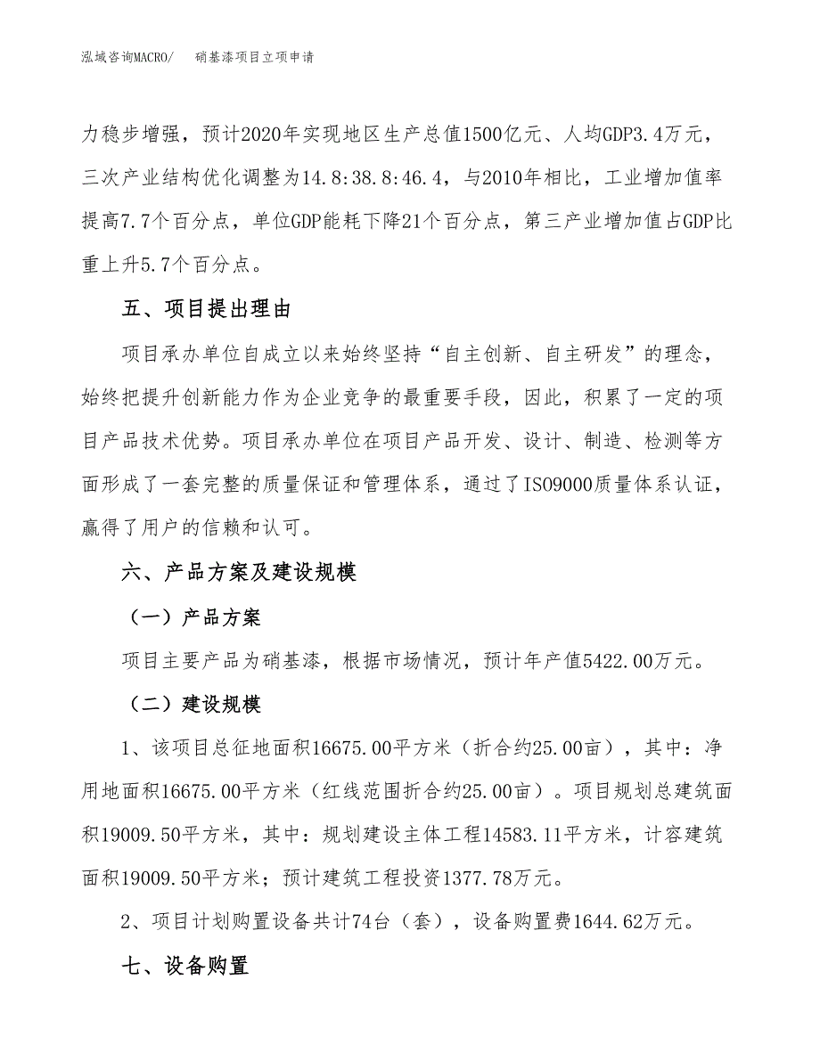 硝基漆项目立项申请（案例与参考模板）_第3页