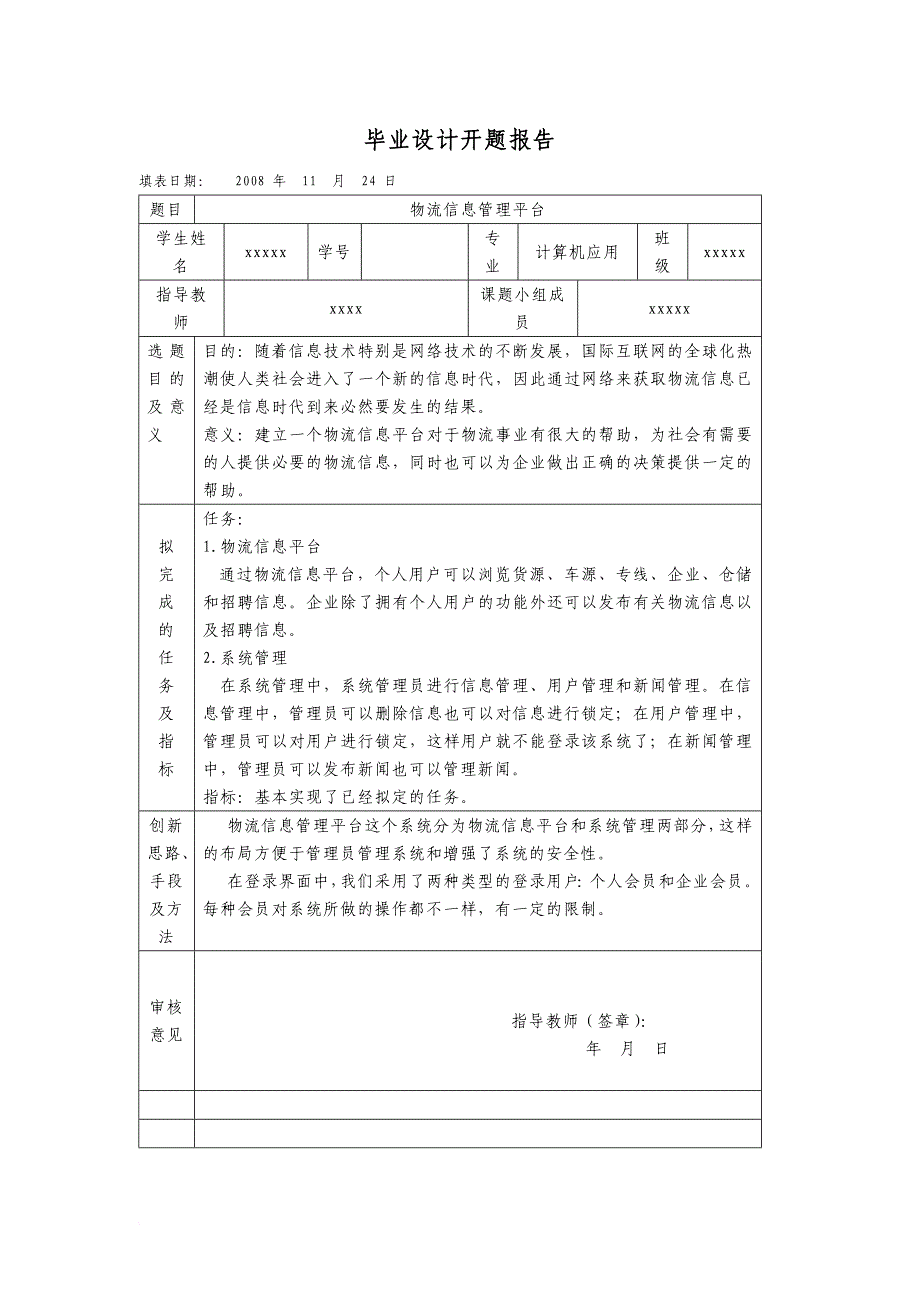 计算机专业毕业设计物流信息管理平台的探索.doc_第2页