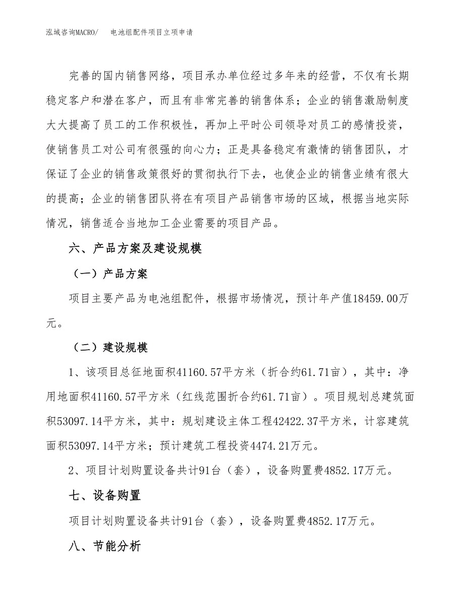 电池组配件项目立项申请（案例与参考模板）_第3页