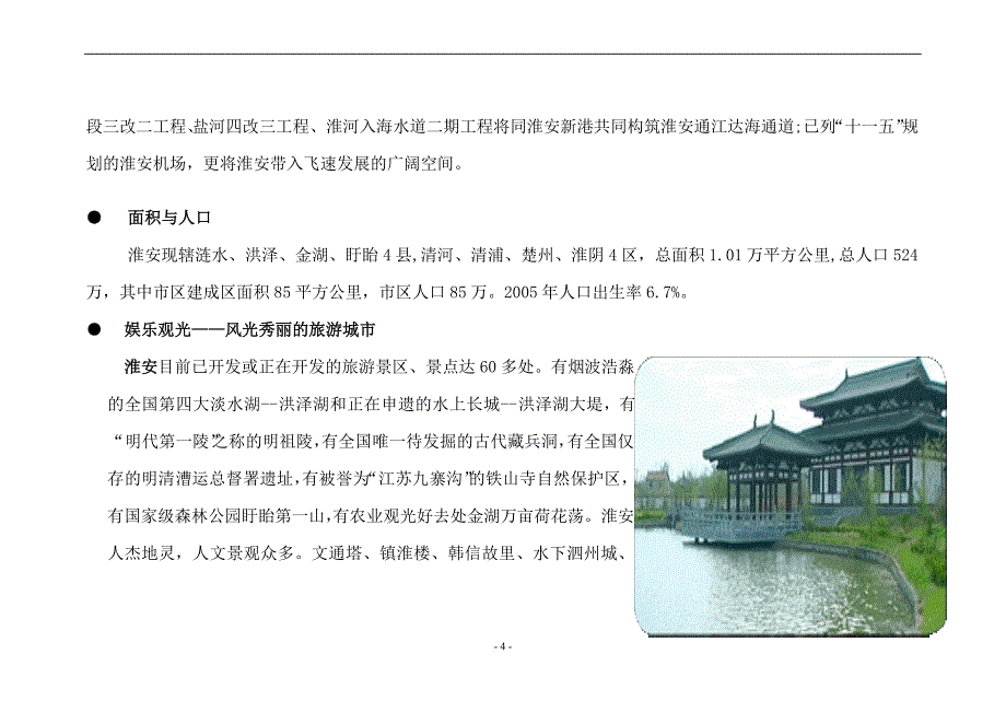 淮安房地产市场调查报告.doc_第4页