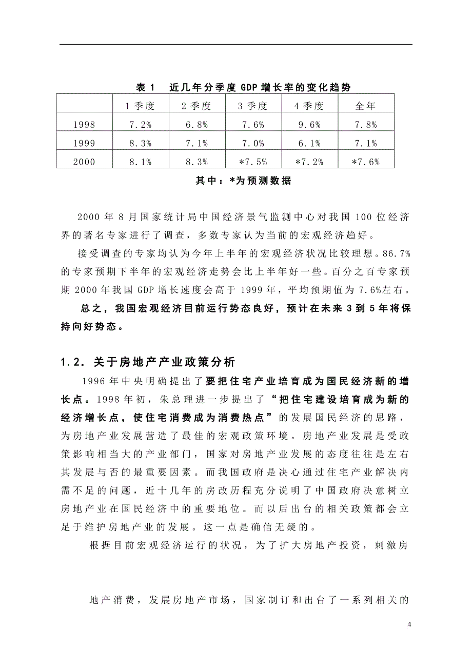 北京某集团发展战略研究报告.doc_第4页